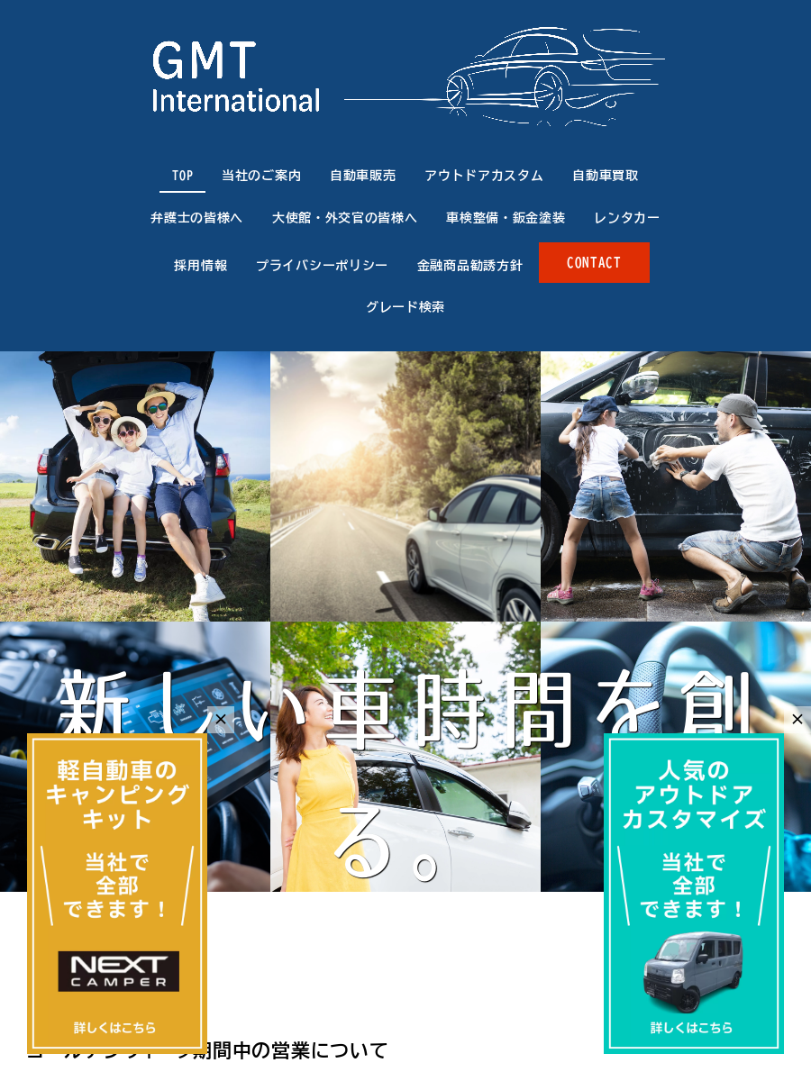 GMTインターナショナル株式会社について